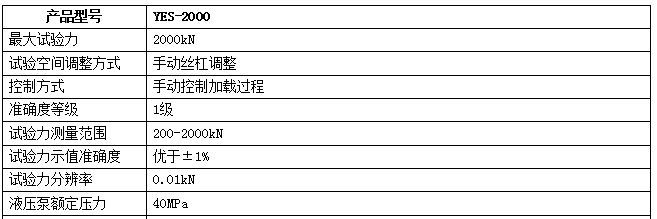 2000KN數(shù)顯壓力試驗機(jī)