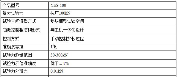 10噸數(shù)顯壓力試驗機